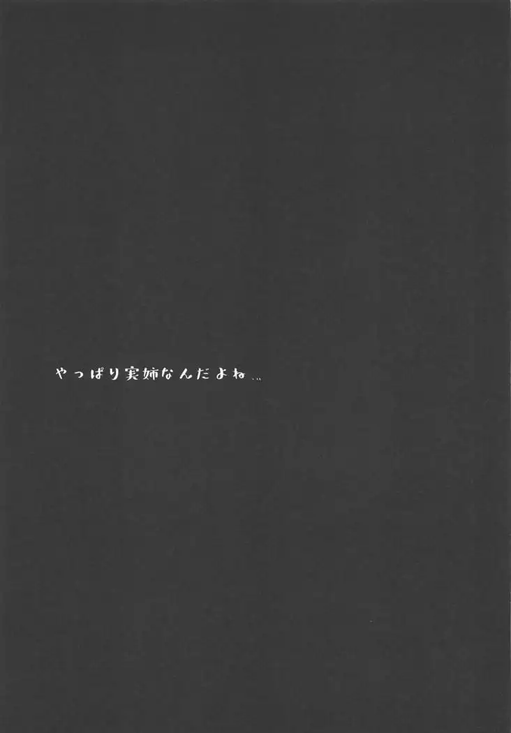 Wagaya no Okita Cosplayer Onee-chan