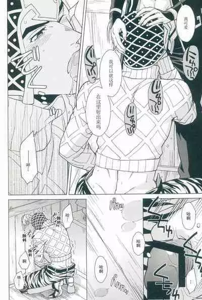 [Chikadoh (Halco)] La vita è bella | 美丽人生 (JoJo's Bizarre Adventure) [Chinese] [莉赛特汉化组]