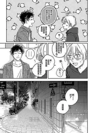 Ai dano, Koi dano. | 爱啦,恋啦。