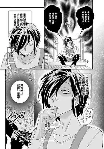 [Tsurusawa Tsutako] Niizuma-kun to Arao-kun Okawari | 新妻君与新夫君 再来一份 Ch. 1-2 [Chinese] [冒险者公会]