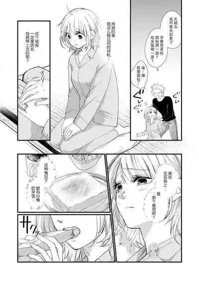 [dodoco] Kyou kara Watashi ga Yakuza no Oyome!? Wakadanna to Kousai 0-nichi Kon. | 今天开始当黑道妻子!? 和年轻丈夫原地闪婚。 Vol. 1-6 [Chinese] [莉赛特汉化组]