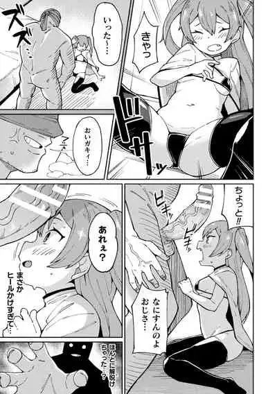 Nijigen komikku magajin mesugaki haramase seisai! Wakara se chakushō de omedeta mamadebyū Vol. 1