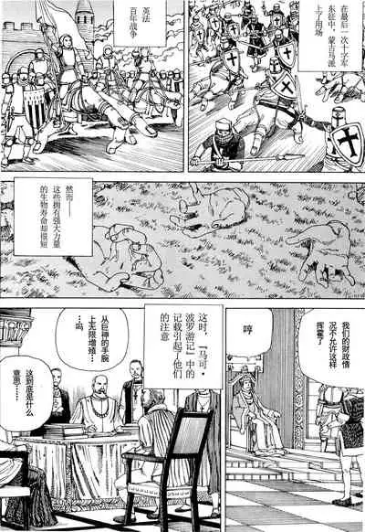 [Kago Shintarou] Chou Douryoku Mouko Daishuurai - The Ultra Power Mongol Invasion | 超动力蒙古大袭来 [Chinese] [Luccion]