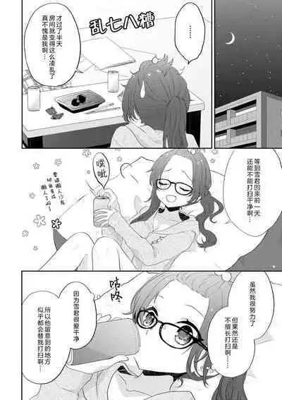 kawaī kareshi no ichizuna aishi-kata