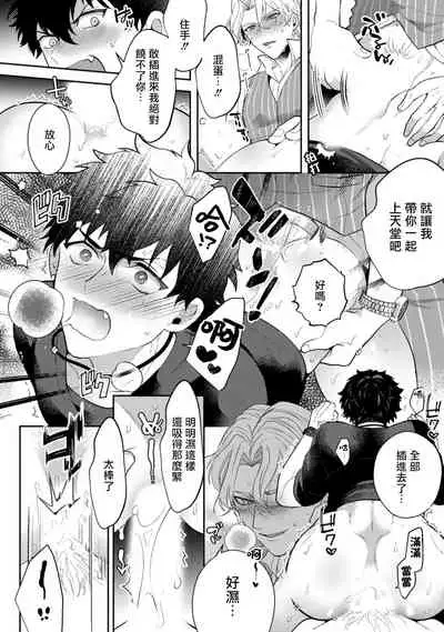 Akuma wa Tengoku ni Ikitakunai! | 恶魔不想上天堂! Ch. 1-3