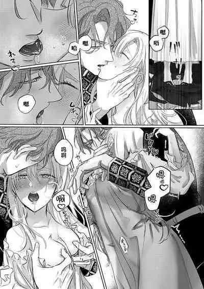 Ai ga Omoi Kishi Koushaku wa, Tsuihou Reijou no Subete o Ubaitsukushitai. | 骑士公爵爱意深重,想要索取放逐千金的一切。 1-11