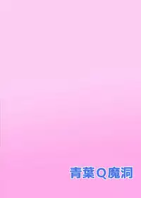 [Aoba Q Madou (Hakaba Yodomu)] Issho ni Futanari Practice3 | 一起來做雙性扶他練習3 [Chinese] [Digital]