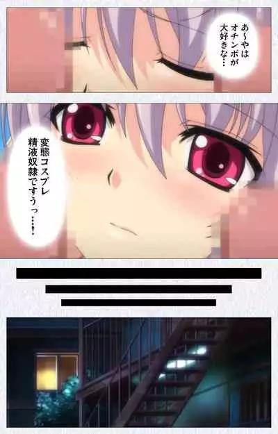 Cosplay Roshutsu Kenkyuukai Complete ban