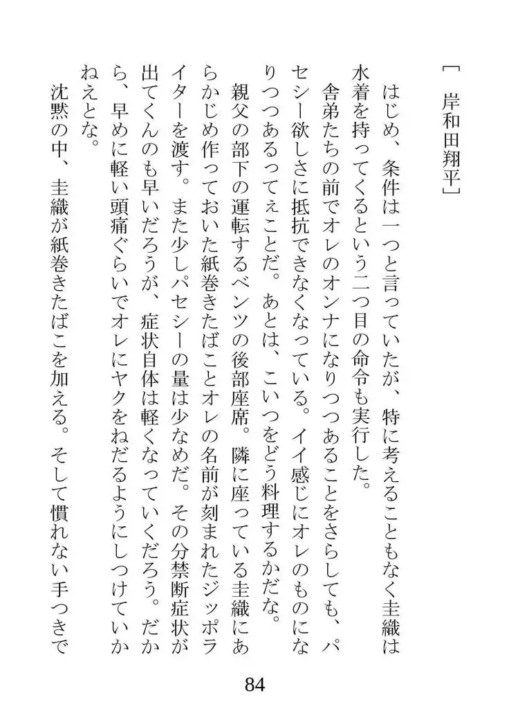 Netorareta Kanojo -Fuuki Iinchou Mikura Kaori-