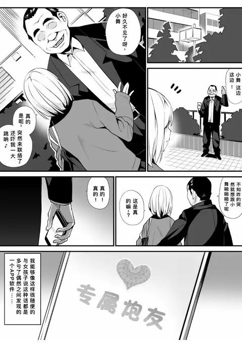 Senzoku Sefure 【鬼畜王汉化组】