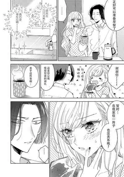 [Ibarame Hisa] Saiteina ndesu yo, boku wa. | 我可是最差劲的人啊 Ch. 1-2 [Chinese] [莉赛特汉化组]