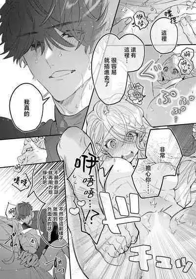 hirowa reta tensei-saki de jiritsu shiyou to shitara bukiyōna shūchaku ai de mimokokoromo daki tsukusa remashita | 被捡后在转生地尝试自立时身心都被笨拙地执着抱拥