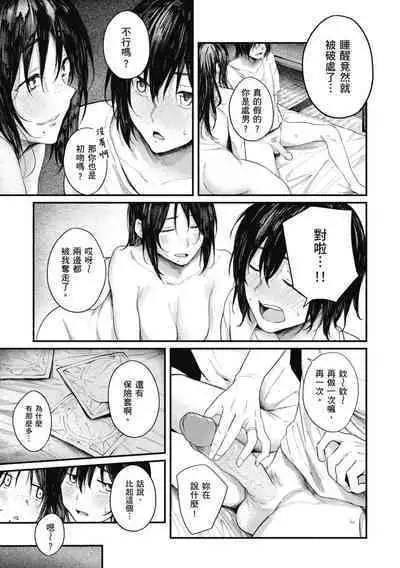 Oatari!? | 性愛幸運兒