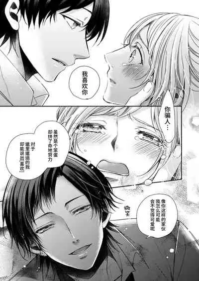 [Kanno Mayo] hitorijime shite miru? ~ Ijiwaru sensei to gokuama kyūai ~ | 要独占一下试试看吗？〜坏心眼的老师与超甜的求爱〜[Chinese] [莉赛特汉化组]