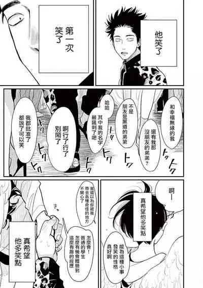 One Room Angel Ch. 1-6