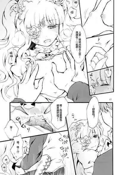 (SC61) [Hako no Naka no Imaginary (Ai)] Eat me, Drink me (Rozen Maiden) [Chinese] [皇色汉化]