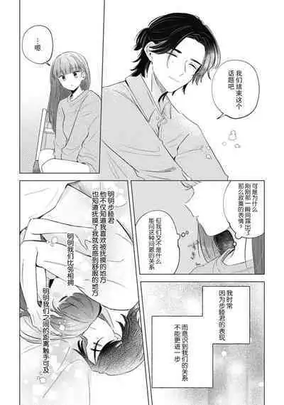 hentai keiyaku shimasen ka? Ikemen shashinka to hajimeru etchina kankei | 来签订变态契约？和帅哥摄影师开始色色关系 1-5 end