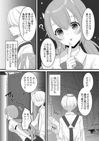 Ponkotsusakyubasu, Ikagadesu ka?～ Shibo sei suru Tsumori ga, ero hōshi Saserarete... ～1