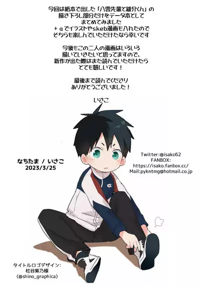 Yakumo Senpai to Yusuke-kun Kinyoku Hen!