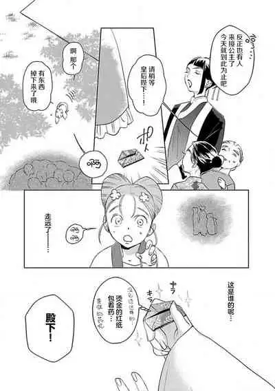 [Tamaru Iku] tensei! ? Bukan to nyan nyan ~ kōkyū enji-roku ~ | 转生！？武官和娘娘～后宫艳事录 1-6 [Chinese] [莉赛特汉化组]