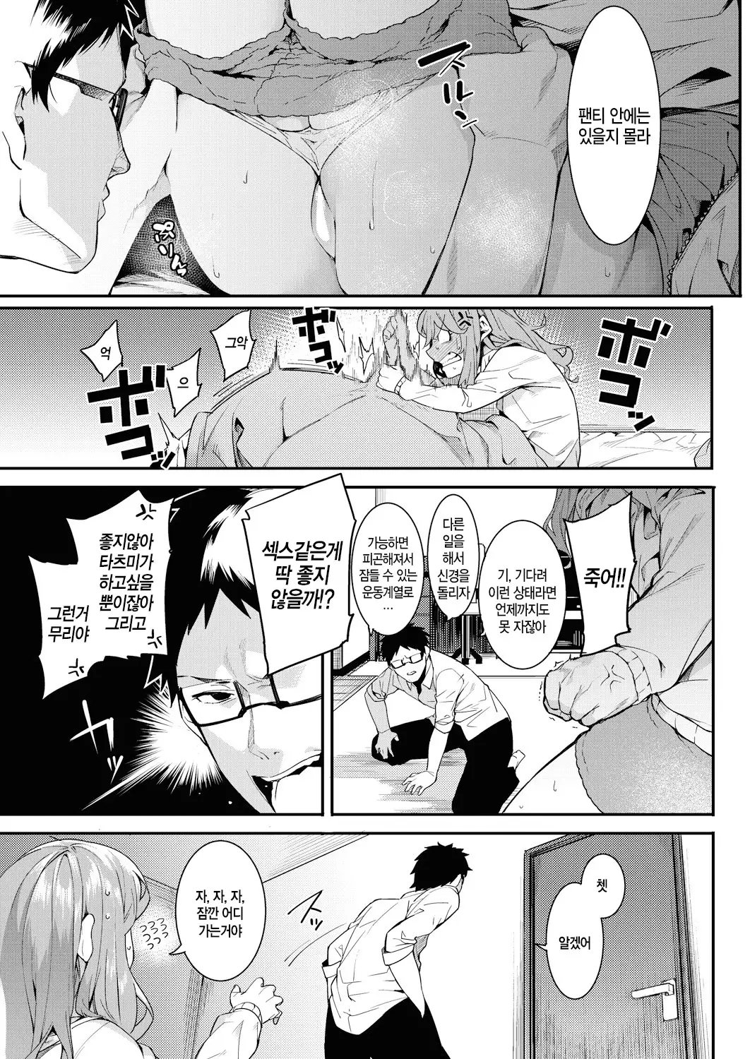 Watashi-tachi no Hajimari | 우리들의 시작