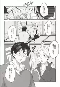 (RTS!!3) [Strawberry55 (Mitsuya)] Haittemasu!! (Haikyuu!!)