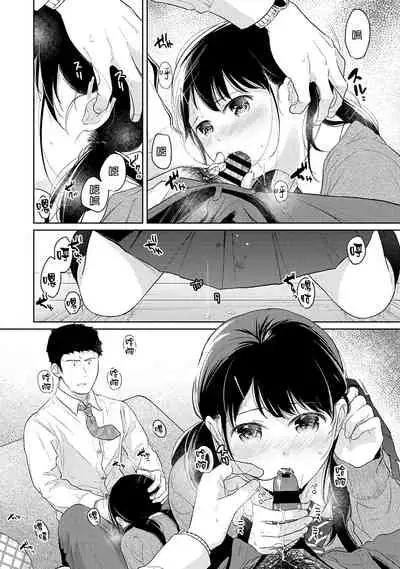 1LDK+JK Ikinari Doukyo? Micchaku!? Hatsu Ecchi!!? | 1LDK+JK 突然間展開同居? 極度貼近!?初體驗!? Ch. 18-32