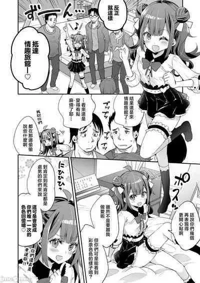 [Mochi Dog Laboratory (Asakai Mocchinu)] Acme Hime to Otaku-kun no Doku Ringo - The OtaCir princess can't eat any more! [Digital]