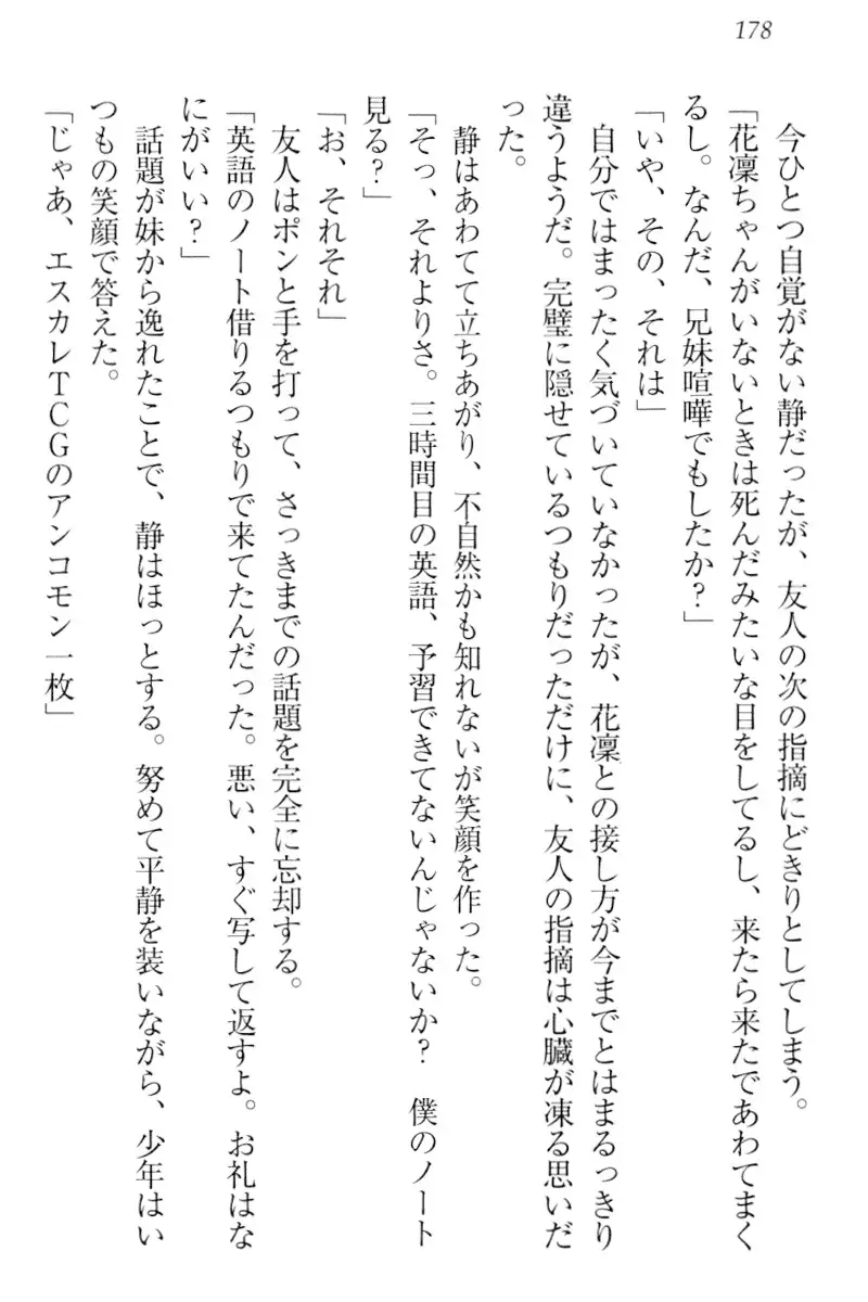 Boku wa Imouto-sama ni wa Sakaraenai