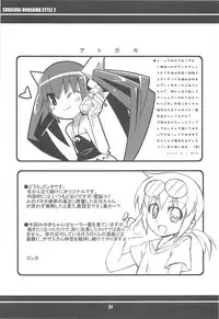 (C72) [Etoile Zamurai (Gonta, Yuuno)] Sukisuki Okosama Style 2