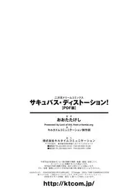 [Ohta Takeshi] Succubus Distortion! [Digital]