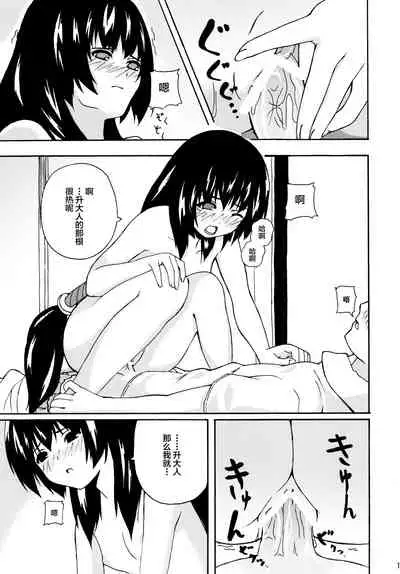 Hare, Tokidoki Oinari-sama 2