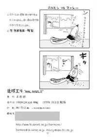 (C55) [Chokudoukan (Hormone Koijirou, Marcy Dog)] Sokkyuuou 4 "ANAL ANGEL 2" (Various) [2nd Edition 1999-01-31]