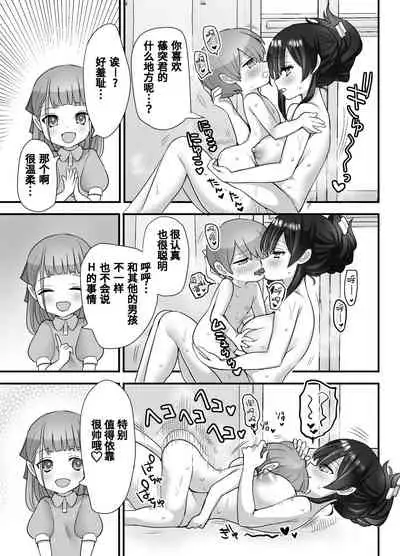 [Naporitan] Nukarumi ~Ijimetagari JK to Seishounen~ [Chinese] [靴下汉化组]