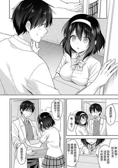 [Fuyuichi Monme] Amayakashi Jouzu no Nagasato-san ~ Hokenshitsu de Yoshi Yoshi Ecchi!~ Ch. 1-12 [Chinese] [裸單騎漢化]