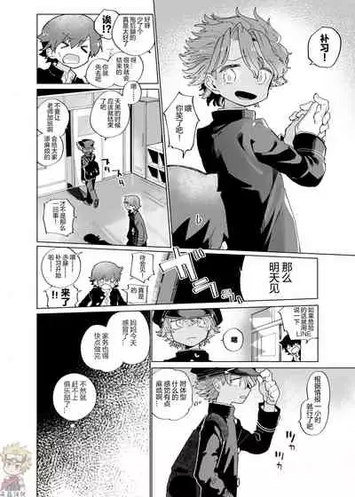 (ShotaFes 5) [Shoshosho Frontier (Ocha)] Michikusa Sentai Zassouger vs Usagi Hen | 道草战队VS兔子篇 [Chinese] [萌磊汉化]