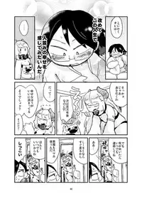 [aikata] Sakuba-san wa Succubus ni naritakunai (chapter 1)