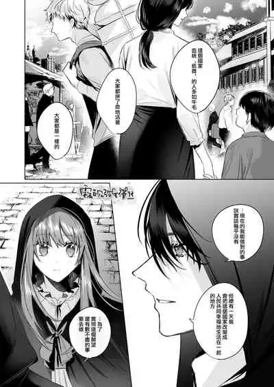 [Haikey (ninako275)] Reitetsu Ouji wa Dekiai no Soshitsu ga Aru kamo shirenai 2 | 高冷王子或許有溺愛的潛能 2 [Chinese] [霧吹彌生漢化組×莉賽特漢化組]