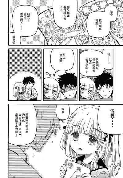 Sailor Fuku to Dokusen CHU Ch. 1-2