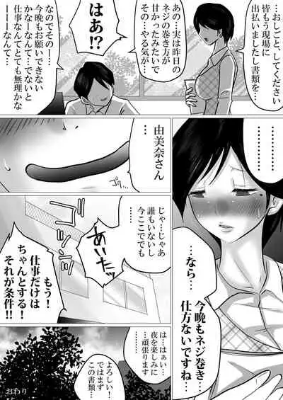 41sai Part no Yumina san ga Seiteki nimo Tayori ni naruken。