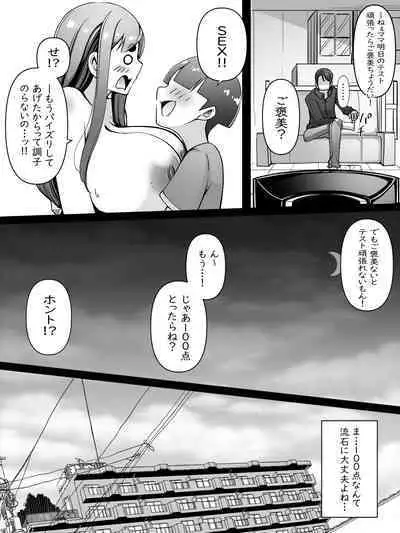 Mama wa Onahokoki shika Shite Kurenai