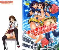 [Kisaragi Gunma] Giri Giri Sisters [English] [SaHa] [Decensored]
