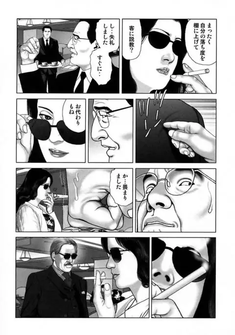 Etsugyaku Choukyoushi－Amagami Sanshirou-