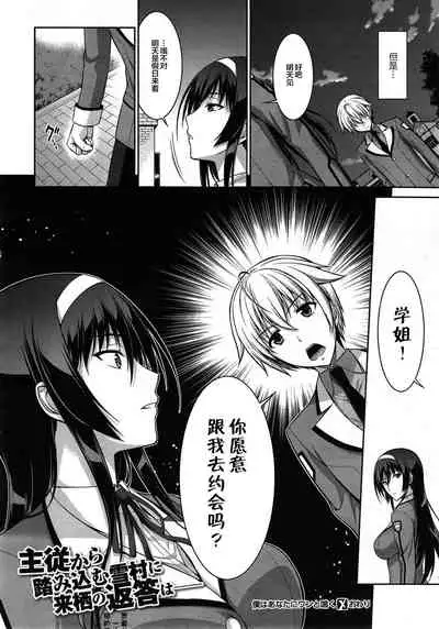 Boku wa Anata ni Wan to Naku Ch. 1-3