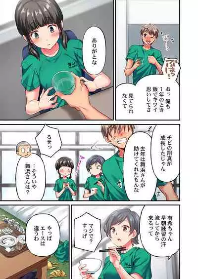 Maihama Yuki no Ikigao wa Bukatsu Komon no Ore shika Shiranai Ch. 16