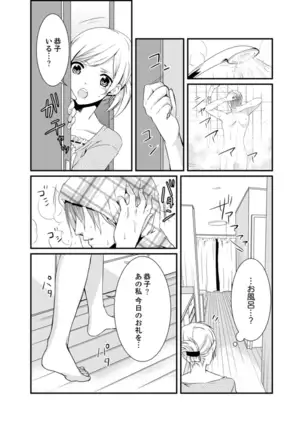 Cho ~tsu! Onna Dake no Gekidan de Ero Tenkai ga Yattekite… Majika!