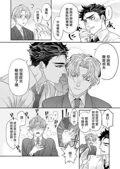 [Tsuruko] Itoshi no Intai x ED x Incubus-senpai, Ore ga Naoshite Iidesu ka? | 心爱的退役×阳痿×淫魔前辈, 让我来治好你吧? 1-5 [Chinese] [冒险者公会] [Digital]