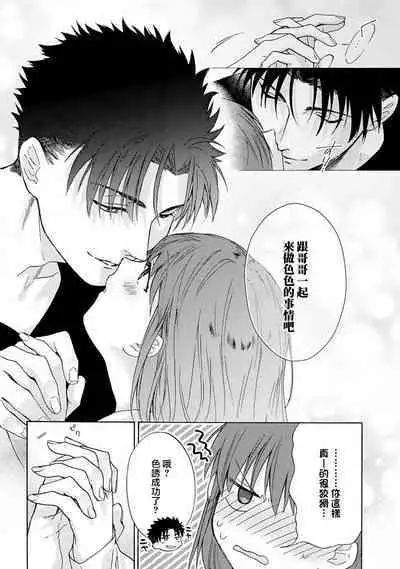 [Namonaki] Ore ga onna ni shite yaru yo ~ toshiue kareshi wa, ueteokami ni naru?~ | 让我将你变成女人吧～年上男友，化身饥渴大野狼？～ 1-15 [Chinese] [莉赛特汉化组]