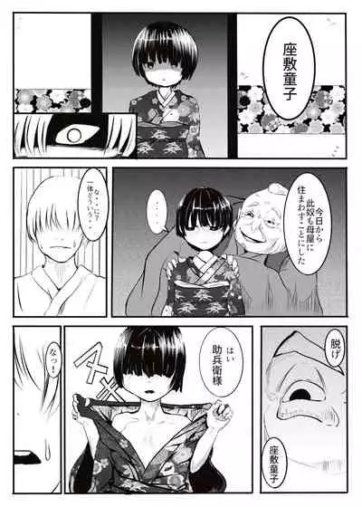 黒田家の座敷童子