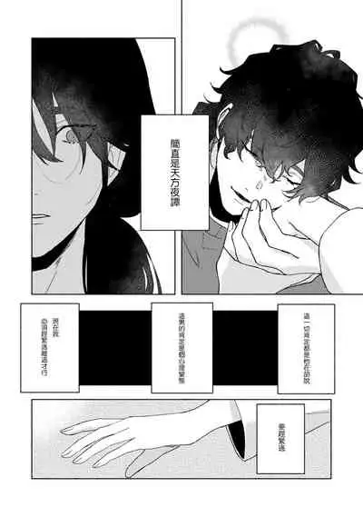 Ukiyo Tensei Kawatare Shinjuutan | 浮世轉生 薄暮情亡史 Ch. 1-8